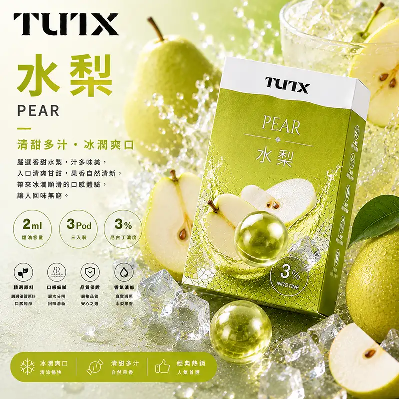 水梨